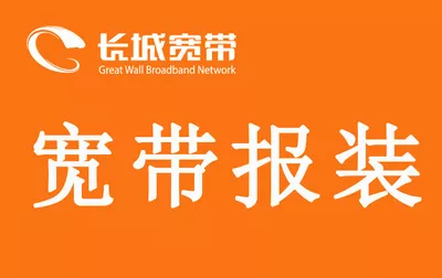 安装长城宽带电话插图