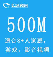 贵阳长城宽带100M套餐，贵阳宽带套餐，贵阳宽带安装